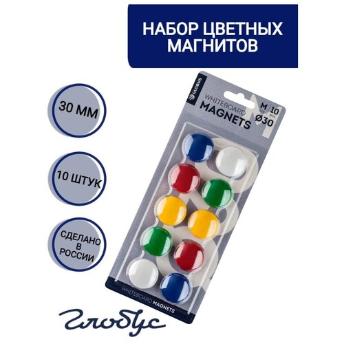 Магнитный держатель д. досок Глобус МЦ30-10,30 мм, ассорти,10 шт. в блистере фасоль глобус ассорти 500 г