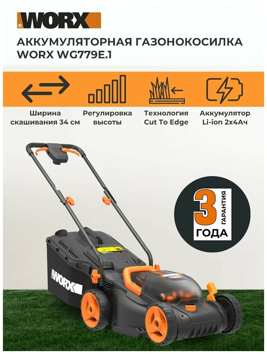 Электрическая газонокосилка Worx WG779E1 34