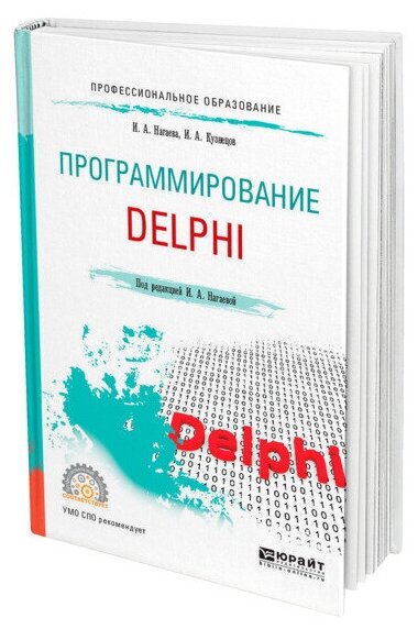 Программирование: Delphi