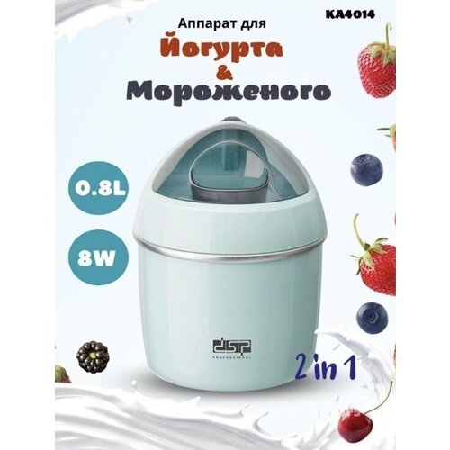 Профессиональная Йогуртница -Мороженица 2.1/Мощность 8 Вт/7 баночек для приготовления/Объём приготовленного 0.8 литра/Лёгкое управление