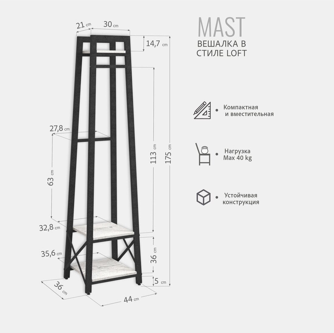 Вешалка напольная для одежды MAST loft, светло-серая, металлическая в прихожую, стойка для обуви, 175х44х36см, Гростат - фотография № 3