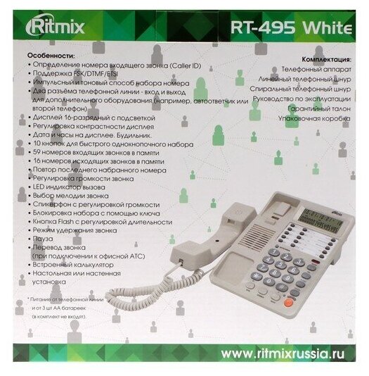 Телефон Ritmix RT-495, Caller ID, однокнопочный набор, память номеров, спикерфон, белый