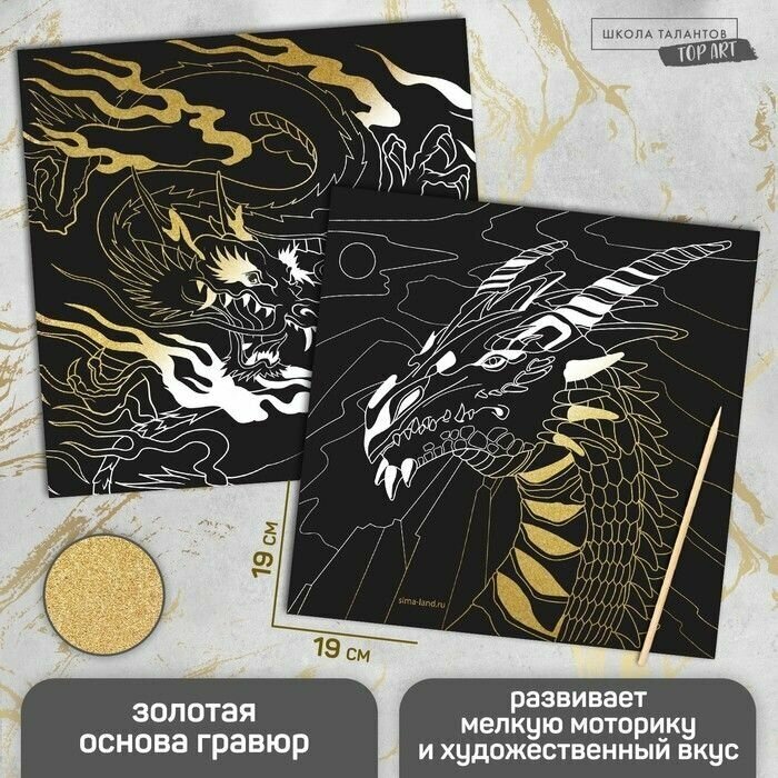 Набор гравюр "Драконы", 2 шт, 19х19 см, с металлическим эффектом "золото"
