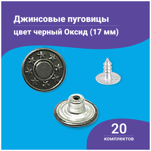 Пуговицы для джинсов 17 мм, джинсовые пуговицы 20 шт. Турция