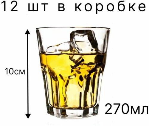 Низкие стаканы 270мл h10см для крепкого алкоголя