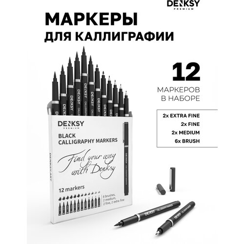 Набор маркеров для каллиграфии и леттеринга DENKSY 12 шт.