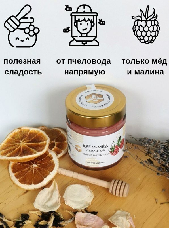 Мёд суфле 250 гр с садовой малиной Воздушный - фотография № 4