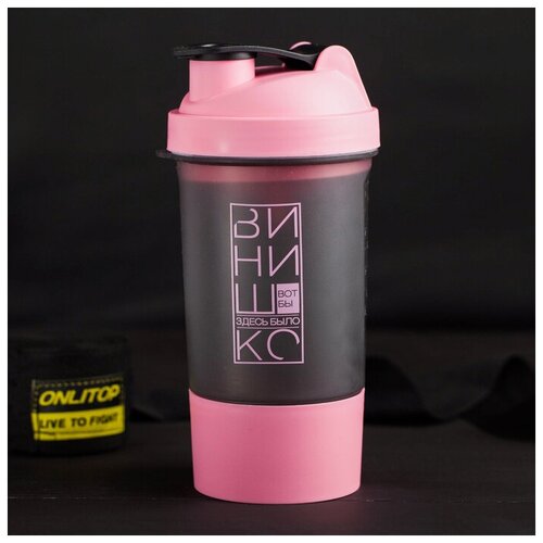 Соломон Шейкер спортивный «Вот бы здесь было винишко», чёрно-розовый, с чашей под протеин, 500 мл
