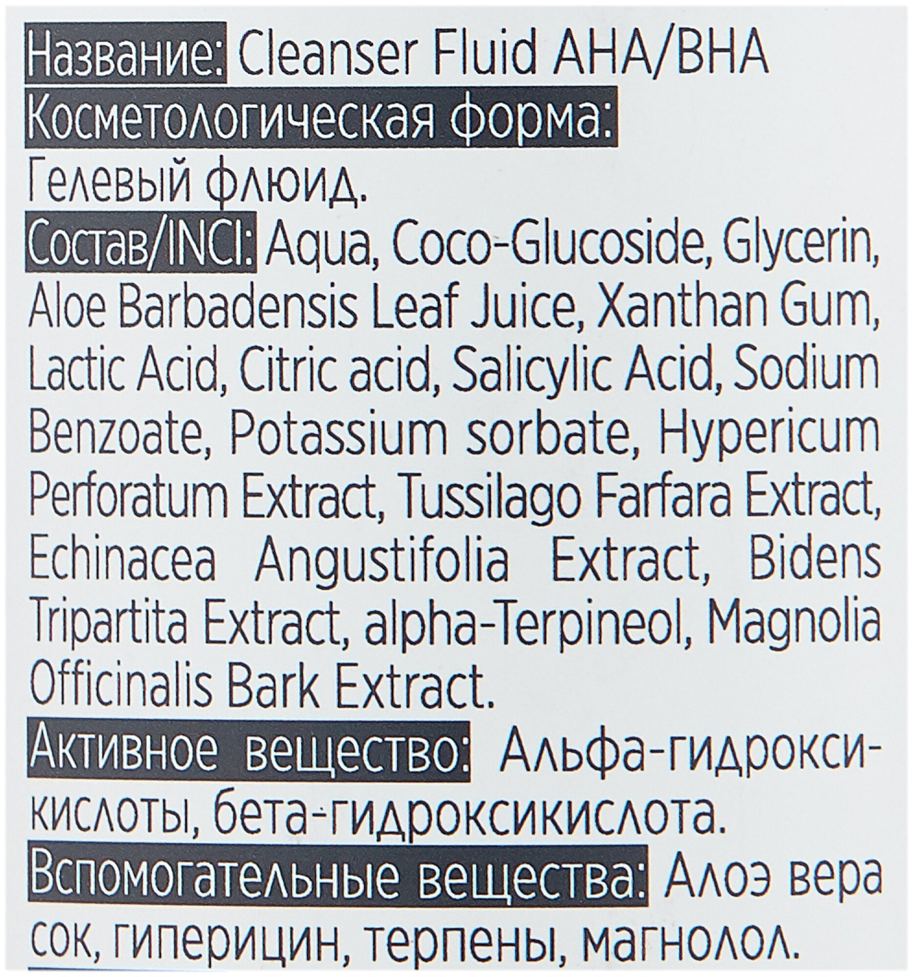 Флюид для умывания True Alchemy "Cleanser Fluid AHA/BHA", 300мл - фото №8