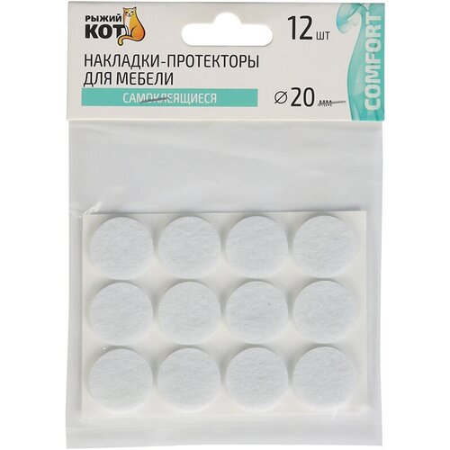Накладки-протекторы для мебели 12шт20мм рыжий КОТ 105203 белый 697₽