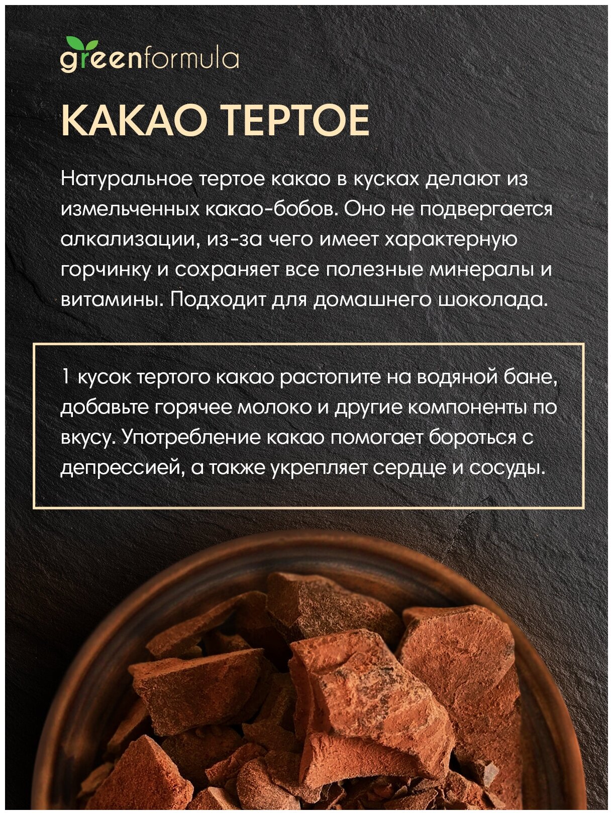 Натуральное тертое какао премиум (кусковое 100% cacao без сахара), 200 гр - фотография № 3