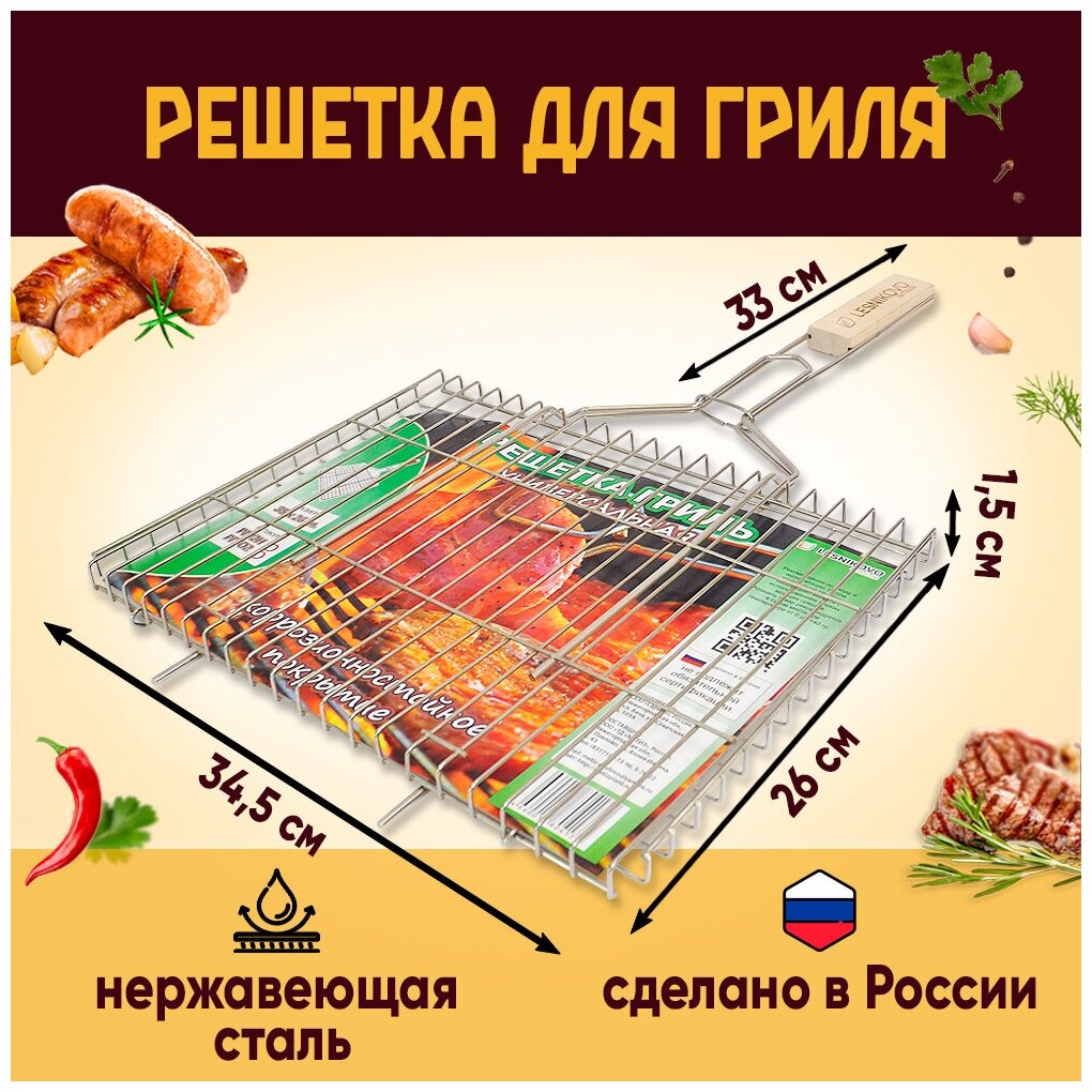 Решетка гриль универсальная, нержавейка, 350х260х16 — фото 2