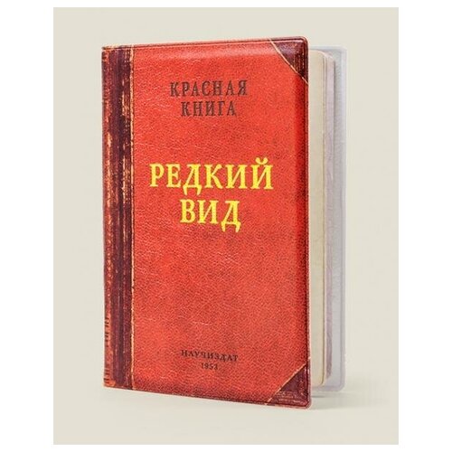 Обложка для паспорта Бюро находок красный 550₽
