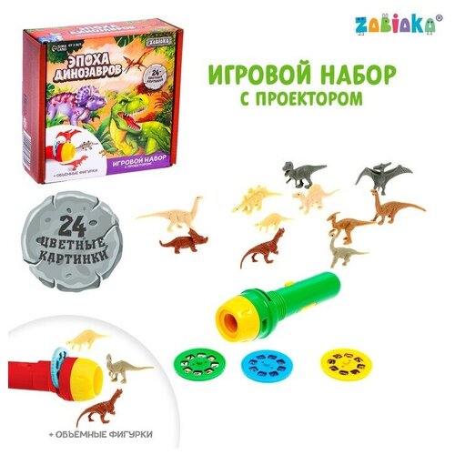 ZABIAKA Игровой набор с проектором и фигурками «Эпоха динозавров» zabiaka игровой набор эпоха динозавров с фигурками sl 05465 7475660