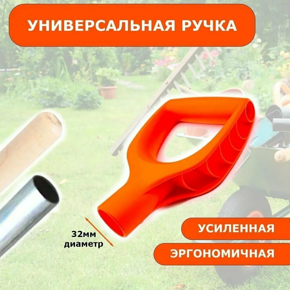 Ручка для лопаты усиленная универсальная, пластик, диаметр 32мм - фотография № 1