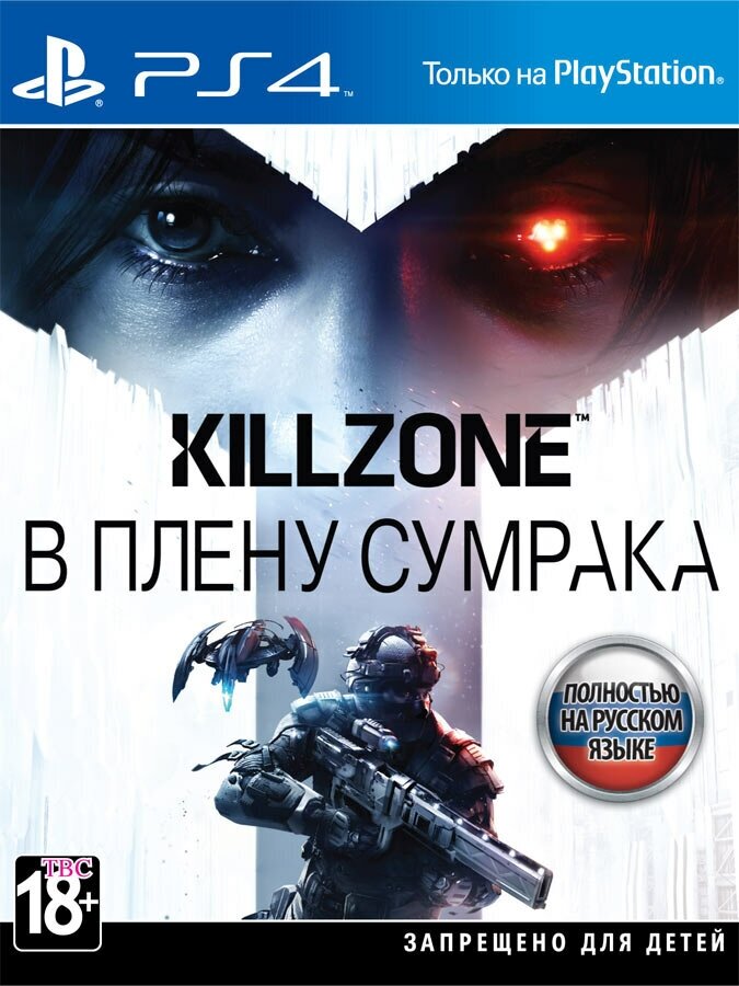 Killzone: В плену сумрака (Хиты PlayStation) (PS4, русская версия)