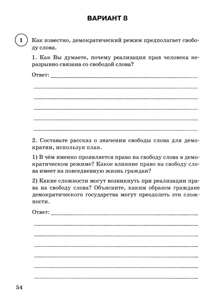 Обществознание Всероссийская проверочная работа 6 класс Типовые задания 15 вариантов заданий - фото №5
