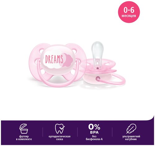 Пустышка силиконовая ортодонтическая Philips AVENT ultra soft SCF527/01 0-6 м, 1 шт.