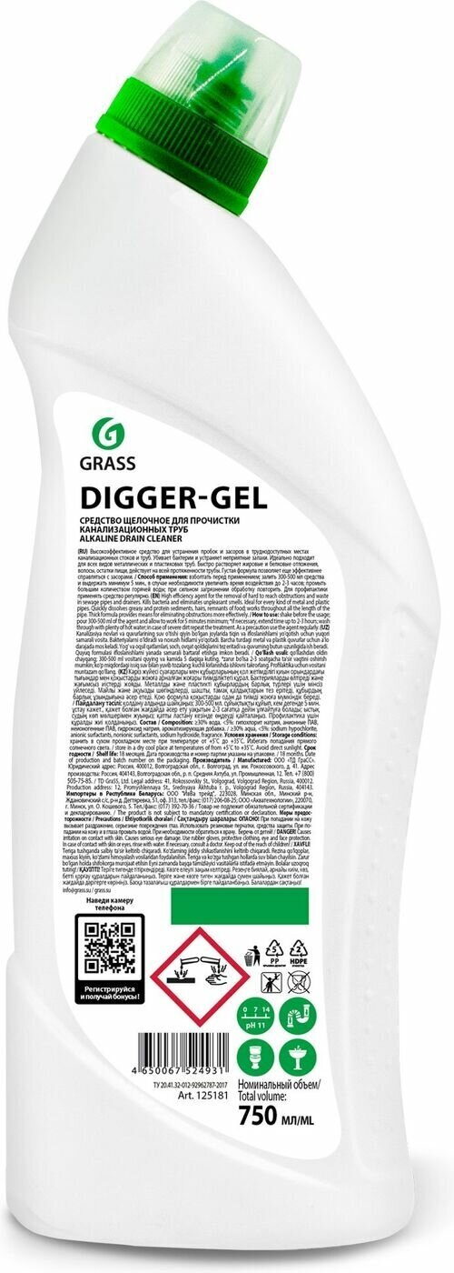 Чистящее средство для труб Digger-Gel 750мл гель Grass арт.125181 - фотография № 7