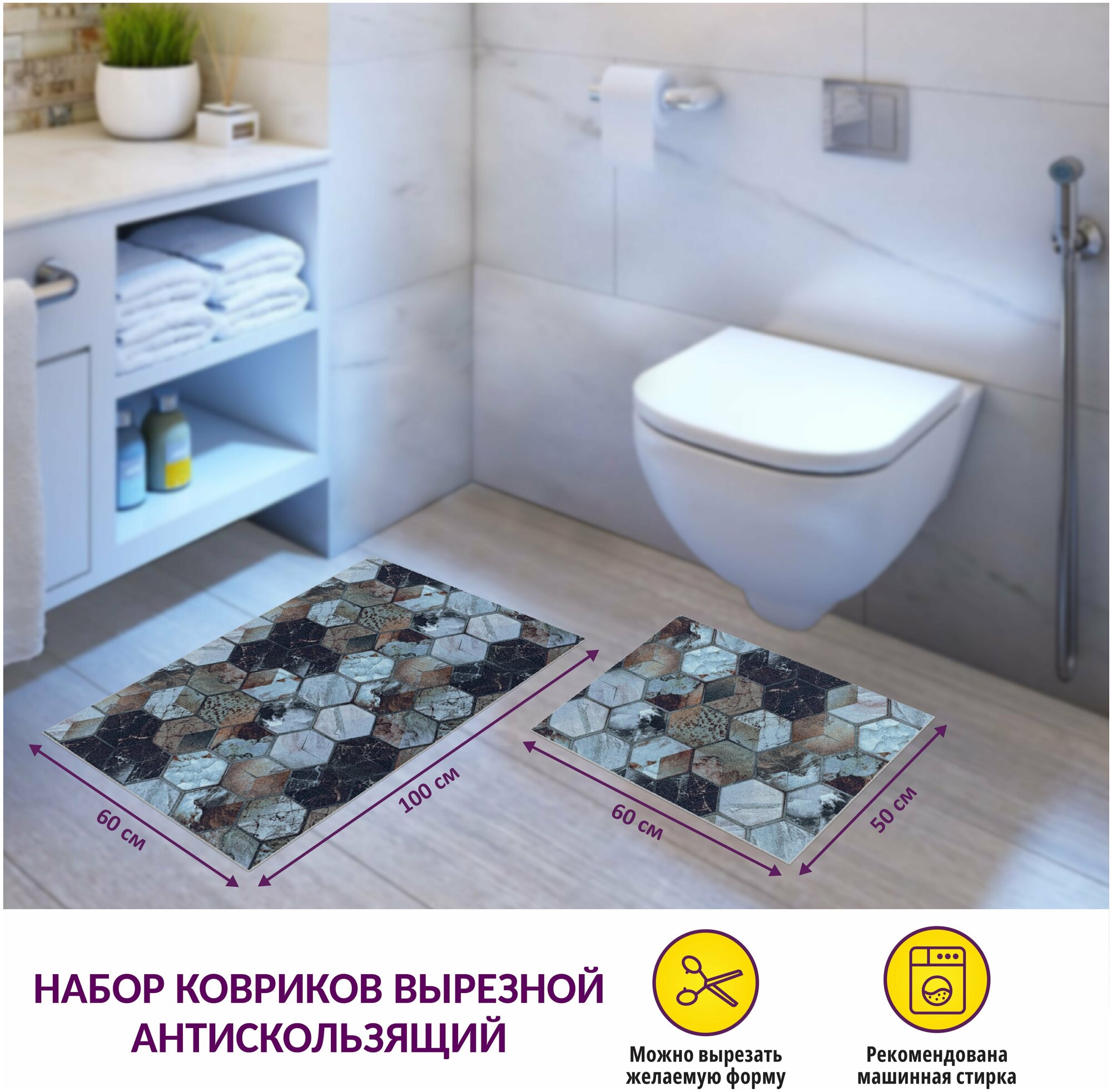 Набор вырезных антискользящих ковриков для ванной и туалета Icarpet PRINT 60х100+60х50 Соты Фэншуй