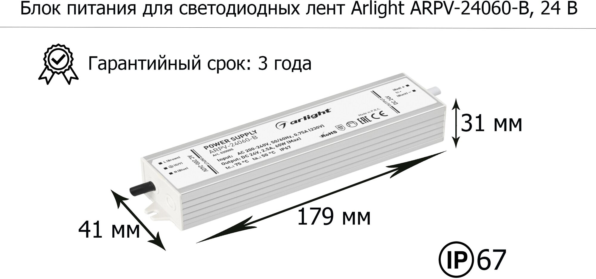 Блок питания Arlight ARPV-60-B 24V 60W IP67 2,5A 020005, Arlight, арт.020005