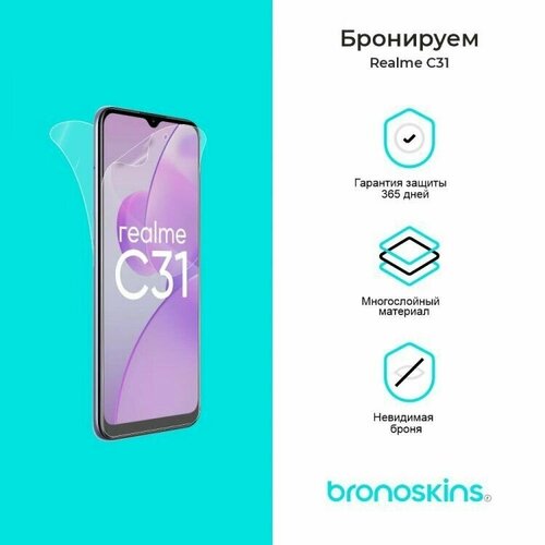 Защитная пленка для Realme C31 (Матовая, Защита задней панели)