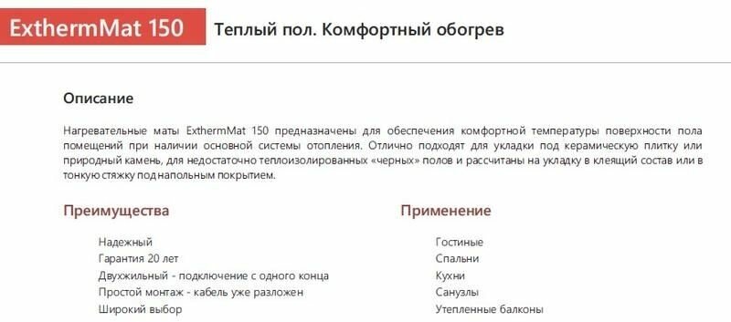 Комплект «Теплый пол» (мат) двухжил. 150Вт/кв.м 600Вт 8х0.5м 4кв.м ExthermMat 150-600-4.0 - фотография № 7