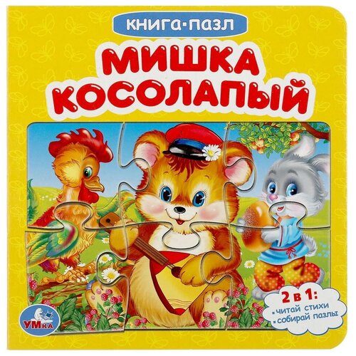 фото Развивающая игрушка умка книга-пазл. мишка косолапый (6 пазлов)