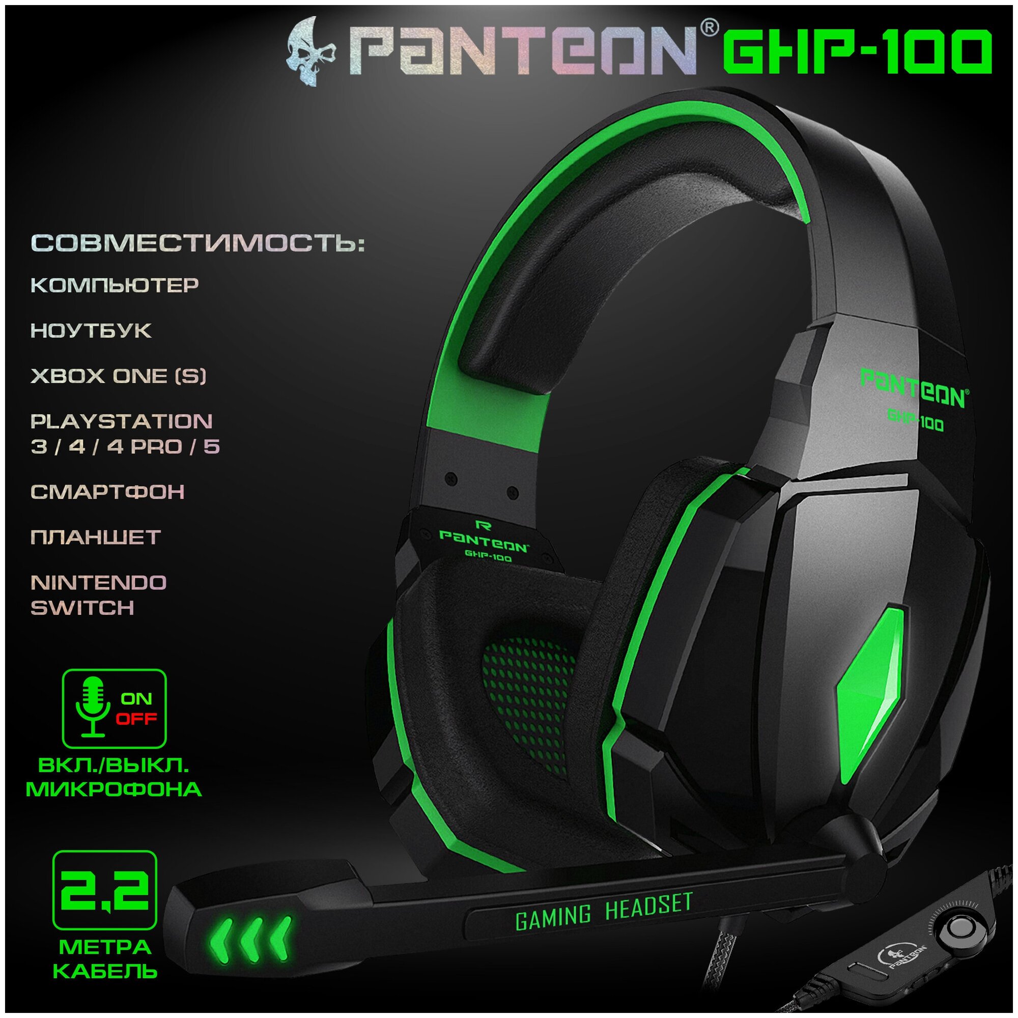 Проводные наушники PANTEON GHP-100