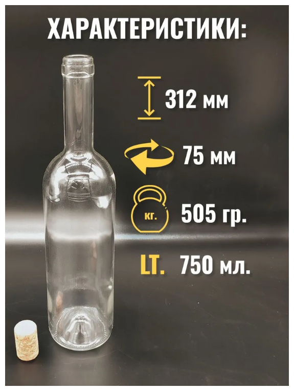 Бутылки винные прозрачные 0,75 л комплект 20 штук с пробками - фотография № 3