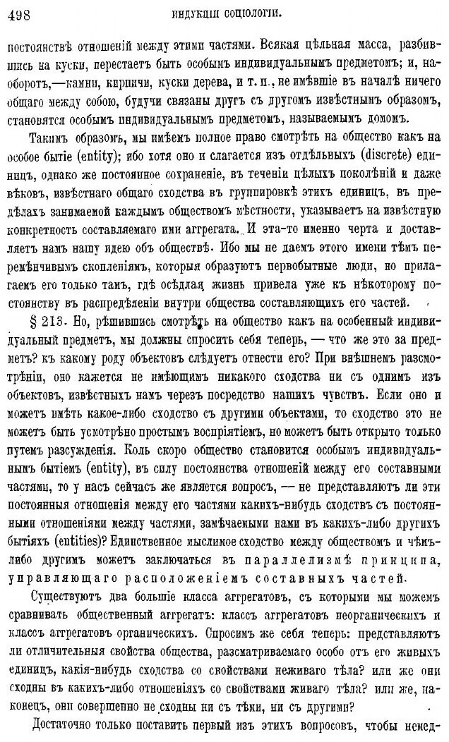 Книга Основания социологии Герберта Спенсера - фото №10