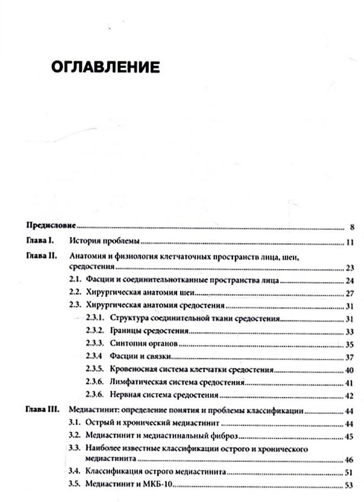 Медиастинит Руководство для врачей - фото №2
