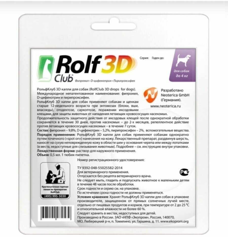 RolfСlub  3D капли от клещей и блох для собак 20-40 кг 1 шт. в уп., 1 уп.