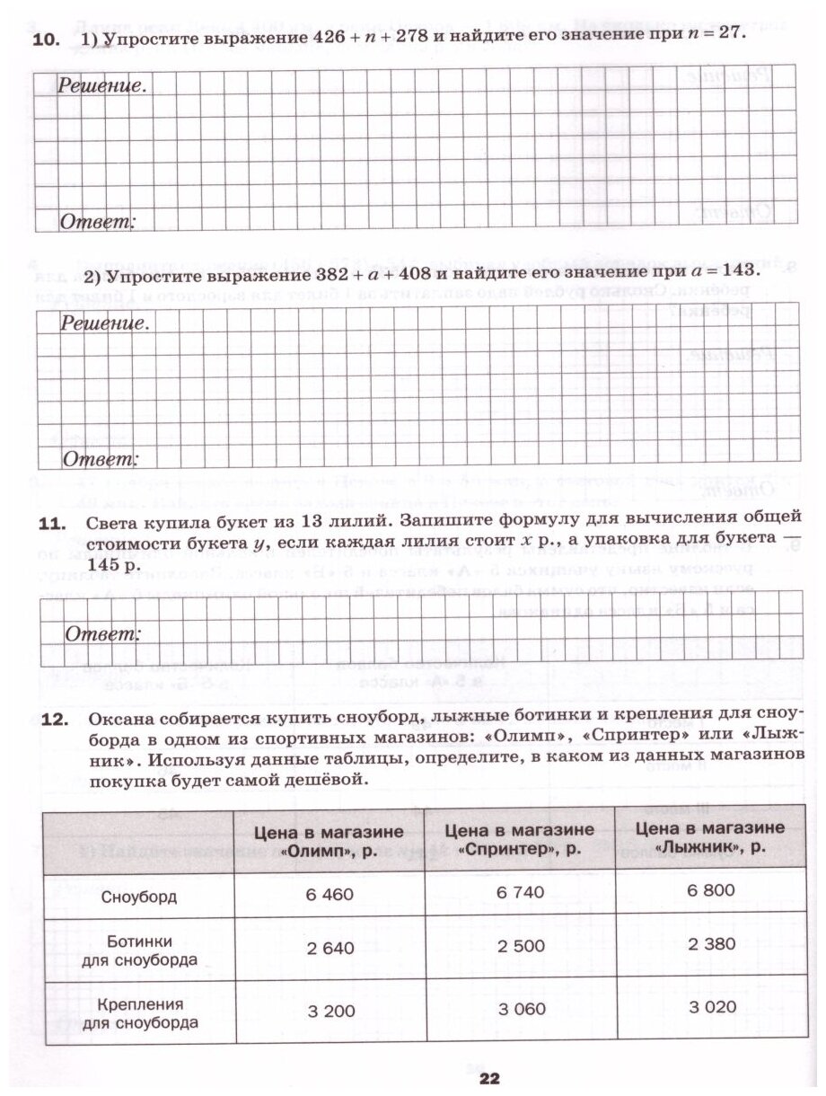 Математика. 5 класс. Всероссийские проверочные работы. - фото №3