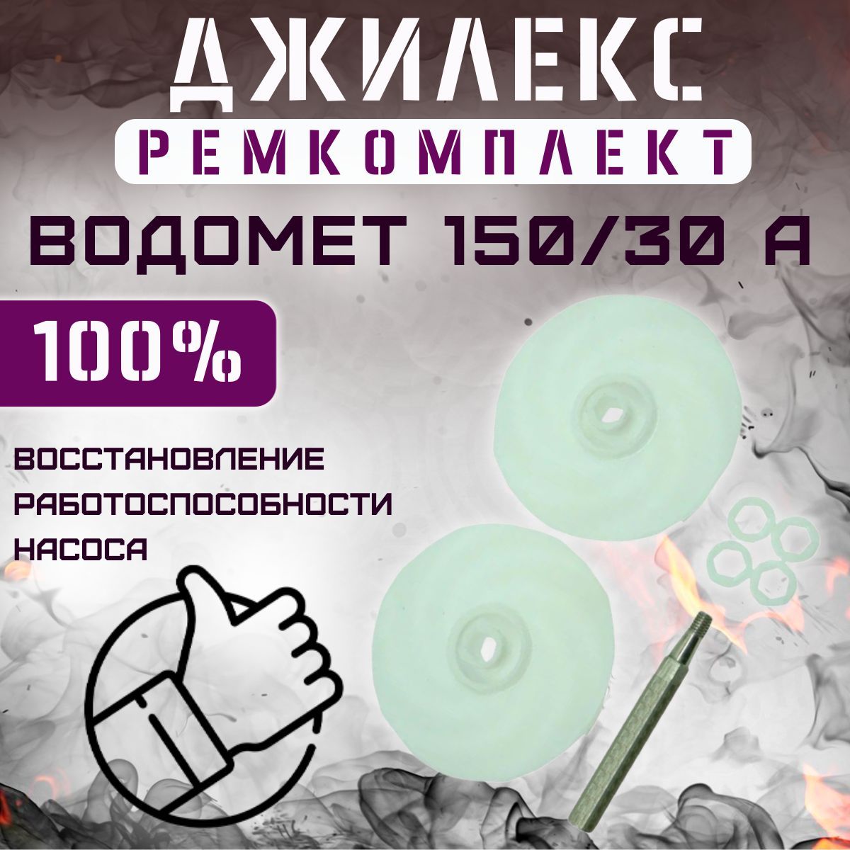 Ремкомплект для насоса Джилекс Водомет 150/30 А (RMKVDM15030A)