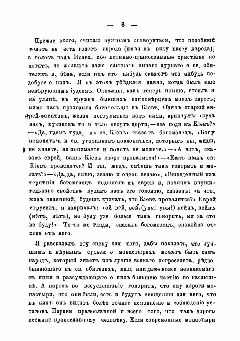 Книга Бывший еврей за монастыри и монашество - фото №4
