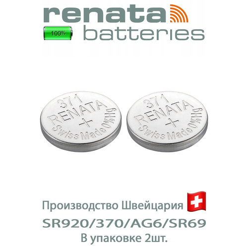 Батарейка Renata 371 Швейцария: 2 шт. батарейки renata 371 sr920sw