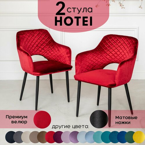 Стулья для кухни Sit Up Комплект мягких стульев Hotei 2 шт, Красный велюр черные матовые ножки