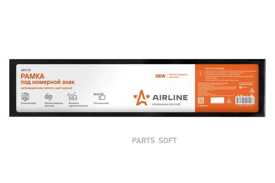 AIRLINE AFC13 Рамка под номерной знак антивандальная металл.