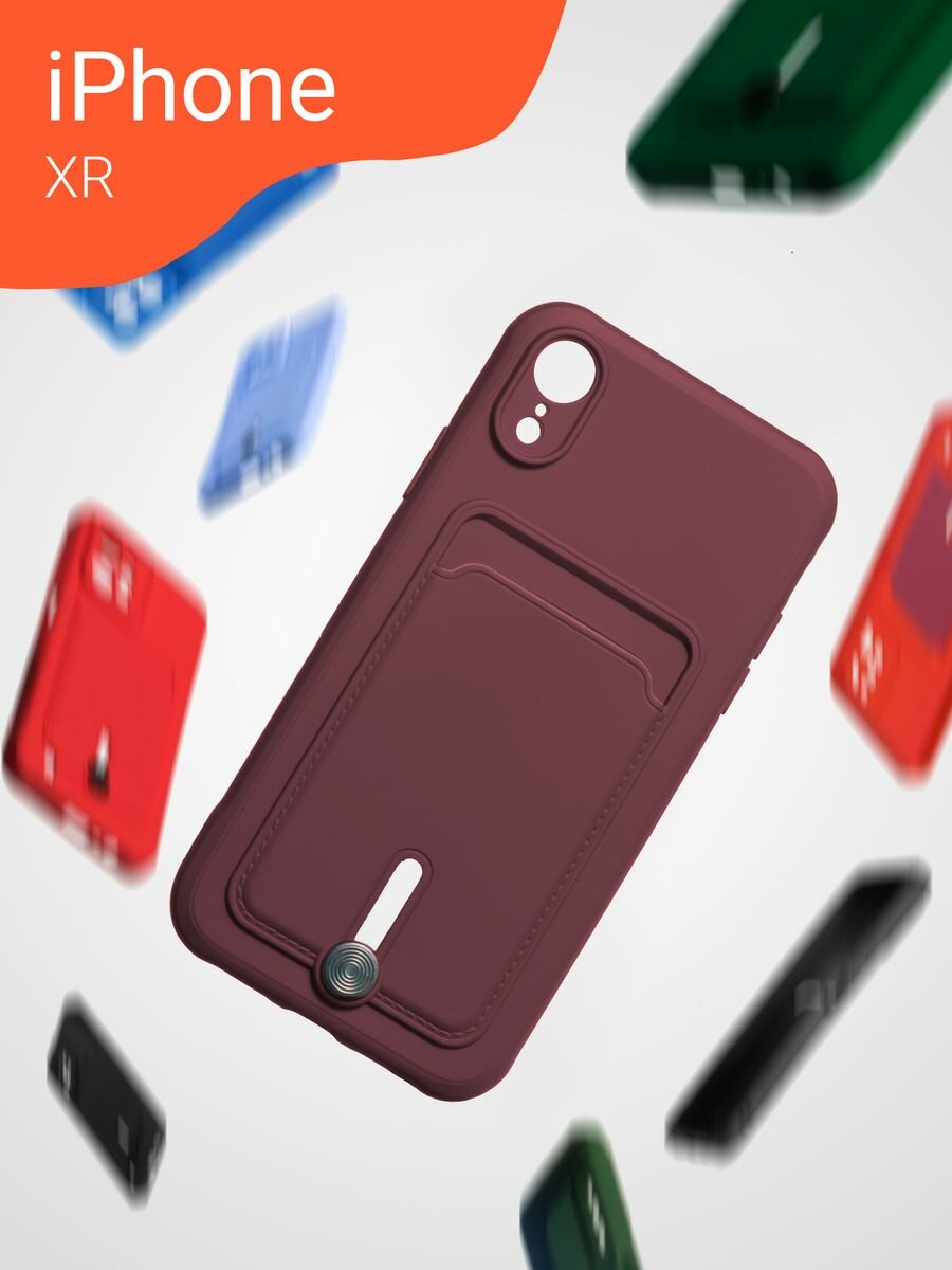 Чехол на iPhone XR с отделением для карт, бордовый
