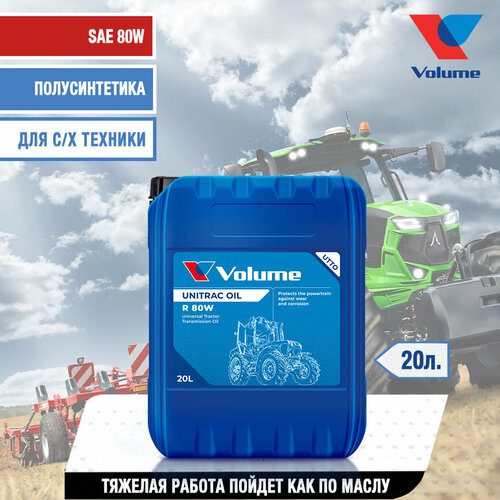 Масло трансмиссионное Volume Unitrac R 80W 20л
