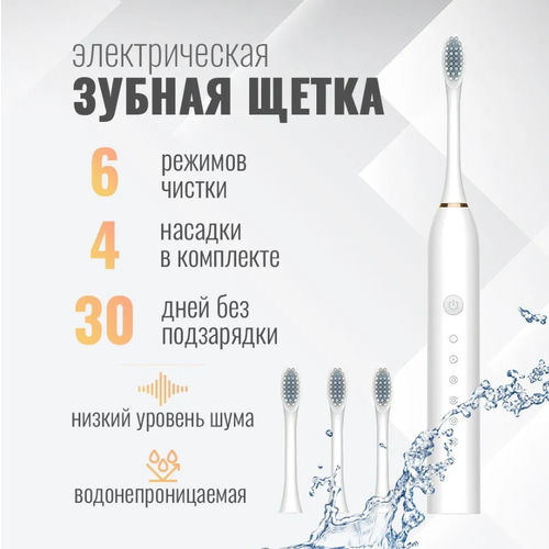 Электрическая зубная щетка X-3 4 сменных насадки Белая 64900₽