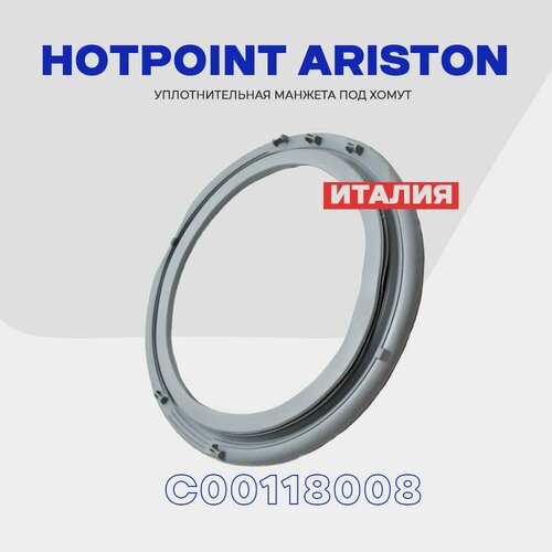 Манжета для стиральной машины Хотпоинт Аристон 118008 / 5 упоров Уплотнитель люка дверцы для Hotpoint-Ariston манжета indesit 118008