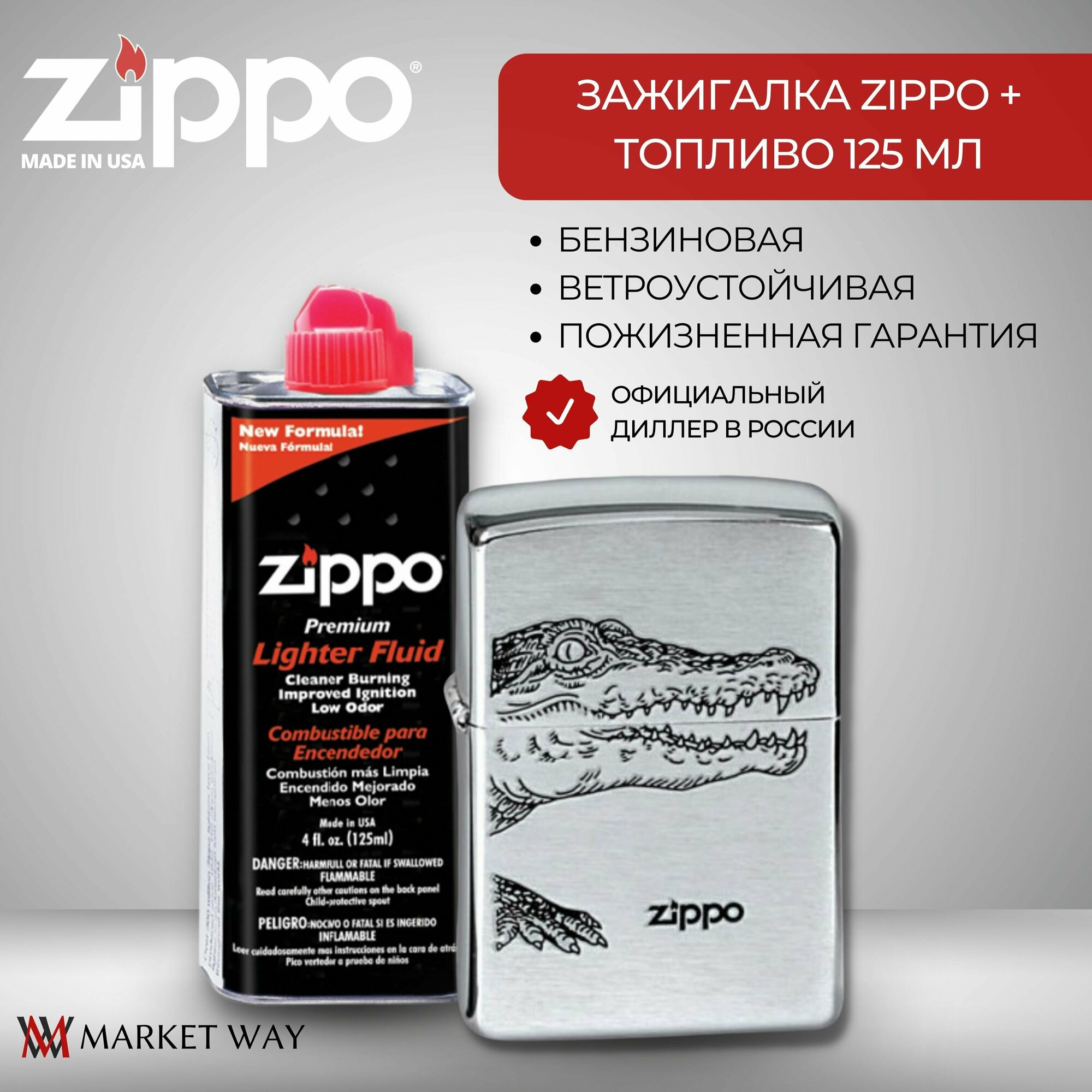 Зажигалка Zippo 200 Alligator + оригинальное топливо 125 мл - фотография № 8