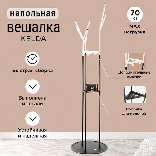 Вешалка стойка напольная KELDA