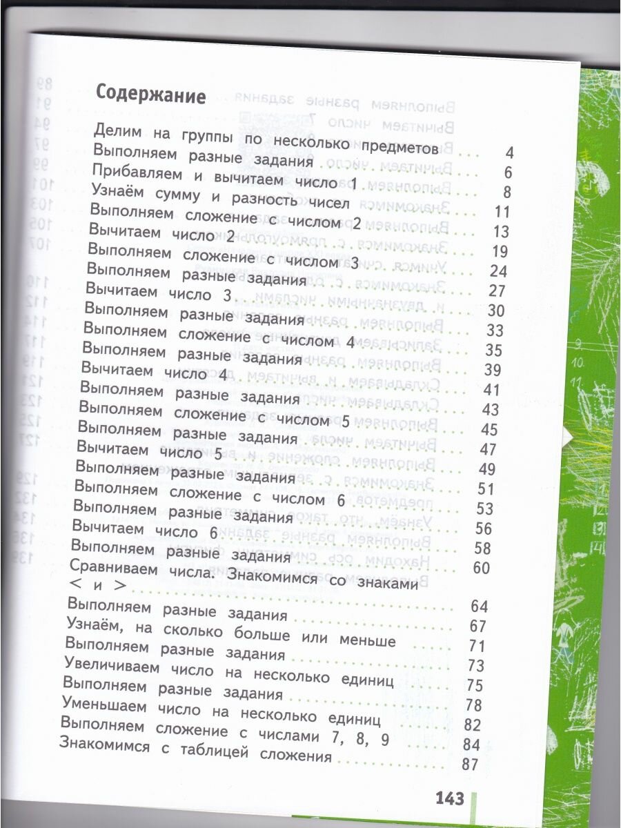Математика. 1 класс. Учебное пособие. В 2-х частях - фото №4