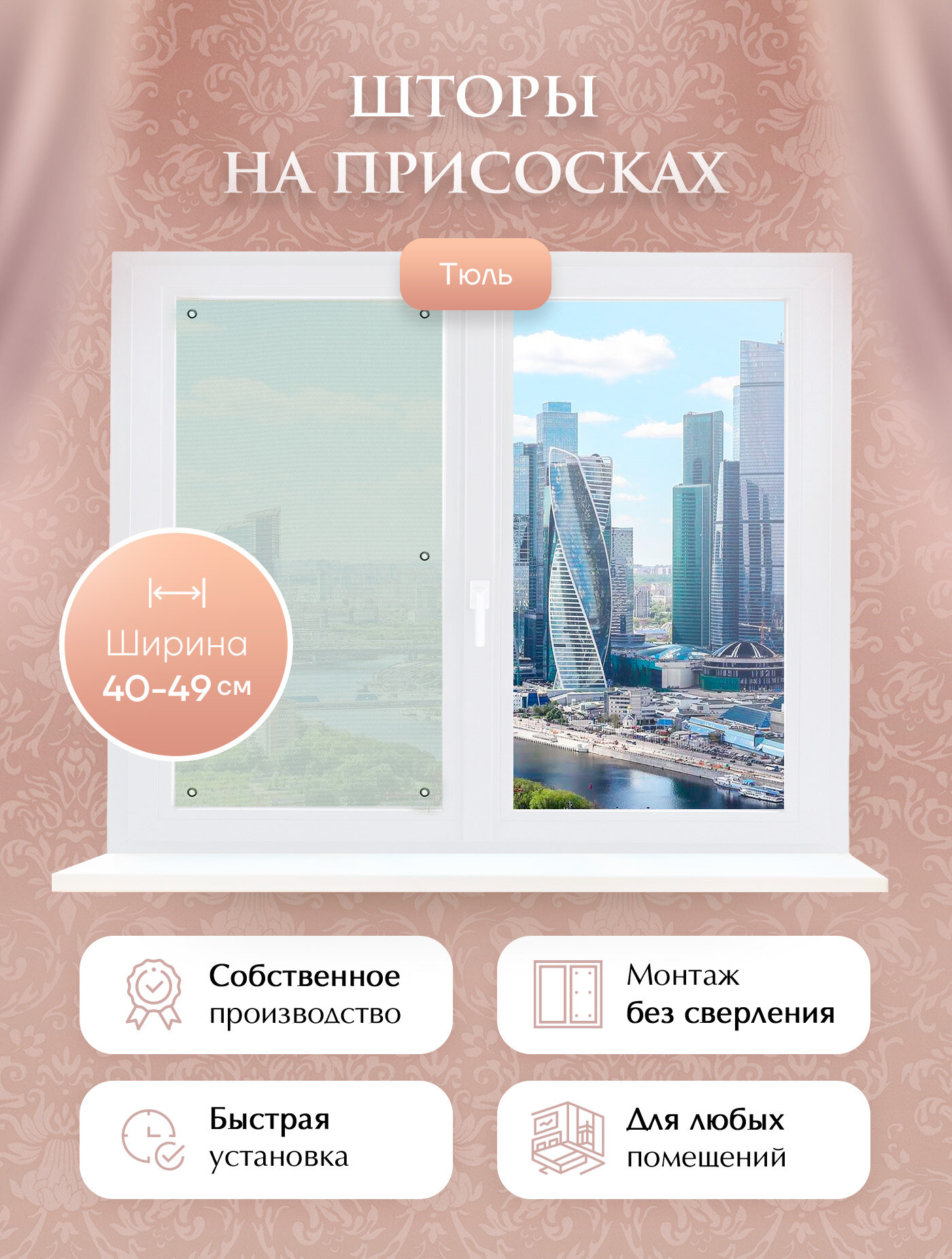 Портативные шторы на присосках Тюль светло-беж 45x70 - фотография № 1