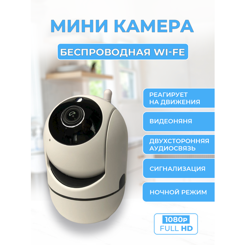 Беспроводная IP Wi-Fi видеокамера Камера с обзором 360 ночной съемкой и датчиком движения видеоняня для дома 130400₽