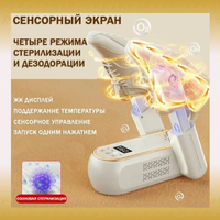 Представляем вашему вниманию новинку на рынке: Сушилка для обуви антибактериальная с ультрафиолетом и дезодорацией обуви -  ...