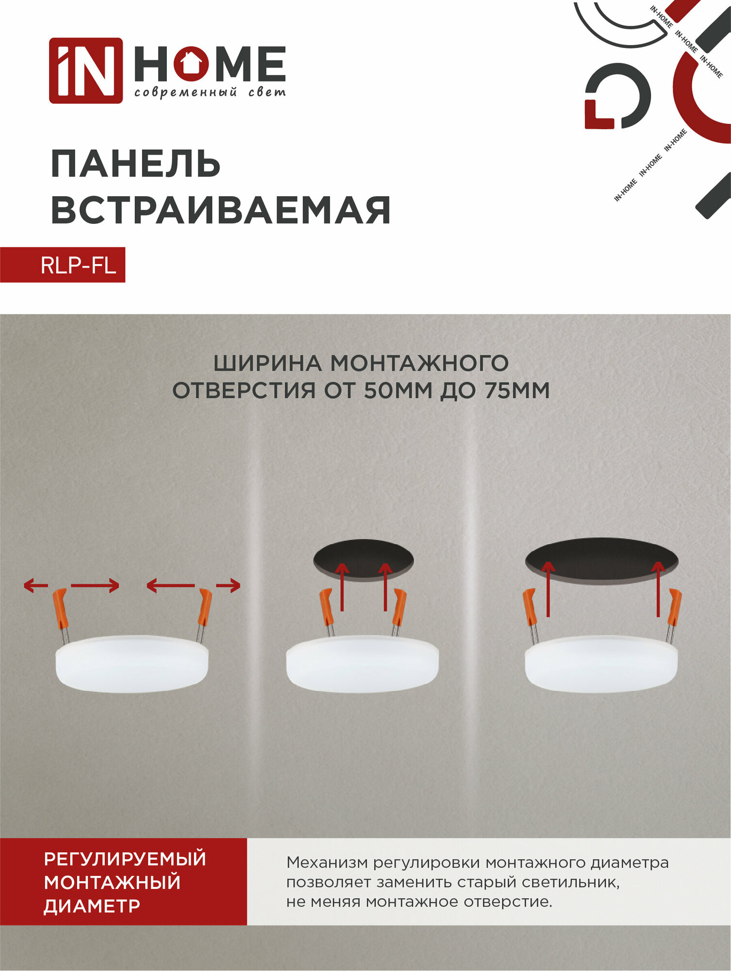 Встраиваемый светильник безрамочный RLP-FL 10Вт 6500К 700Лм 100мм с рег. монтаж. 50-75мм белый IP20 IN HOME